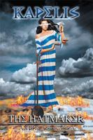 Kapelis: The Hatmaker 1948346079 Book Cover