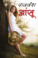 Aansu (आंसू) 9352780019 Book Cover