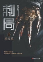 Song of the Assassins (1) (Chinese Edition) 7569919688 Book Cover