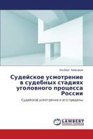 Sudeyskoe usmotrenie v sudebnykh stadiyakh ugolovnogo protsessa Rossii: Sudeyskoe usmotrenie i ego predely 3659107298 Book Cover