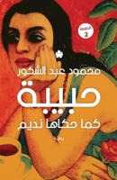 ????? (Arabic Edition) 9776743579 Book Cover