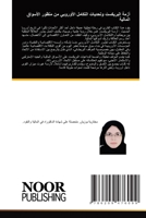???? ???????? ??????? ??????? ???????? ?? (Arabic Edition) 6209476090 Book Cover