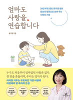 Mom Practices Love, Too (Korean Edition) B0H35THCXB Book Cover