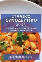 Ιταλικό Συνοδευτικό 2023: Το Βιβ	 1783811021 Book Cover