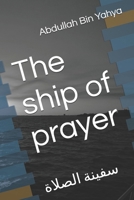 The ship of prayer: ????? ?????? B0GF6WJ38K Book Cover