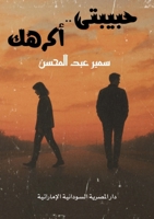 ?????? ????? (Arabic Edition) 6338320038 Book Cover