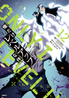 Solo Leveling 12 (Japanese Edition) 4046822880 Book Cover