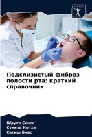 &#1055;&#1086;&#1076;&#1089;&#1083;&#1080;&#1079;&#1080;&#1089;&#1090;&#1099;&#1081; &#1092;&#1080;&#1073;&#1088;&#1086;&#1079; &#1087;&#1086;&#1083;& 6204034251 Book Cover