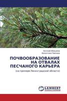 ПОЧВООБРАЗОВАНИЕ НА ОТВАЛАХ ПЕСЧАНОГО КАРЬЕРА: (на примере Ленинградской области) 3843303940 Book Cover