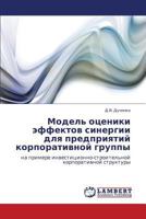 Model' otseniki effektov sinergii dlya predpriyatiy korporativnoy gruppy: na primere investitsionno-stroitel'noy korporativnoy struktury 3659276723 Book Cover