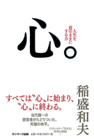 Heart (Lifetime Advice from Inamori Kazuo) 4763132431 Book Cover