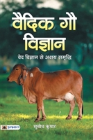 Vaidik Gau Vigyan 9355210116 Book Cover