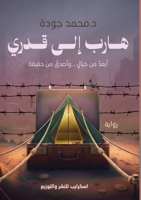 ????? ??? ?????? (Arabic Edition) 977691800X Book Cover