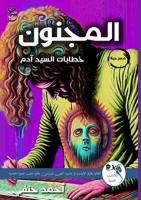 ??????????: ??????? ... ??? (Arabic Edition) 1084584328 Book Cover