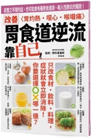 Improving Gastroesophageal Reflux Depends on Yourself: If You Ignore It, 6269705886 Book Cover