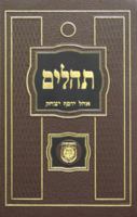 Tehillim : With English Translation 0826602797 Book Cover