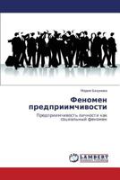 Fenomen Predpriimchivosti 3843302219 Book Cover