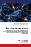Rasseyannyy skleroz: Vzaimosvyaz' kolichestva, ob"ema ochagov demielinizatsii s klinicheskoy kartinoy i aktivnost'yu immunopatologicheskikh protsessov 3848445476 Book Cover