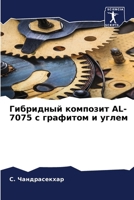 ????????? ???????? AL-7075 ? ... (Russian Edition) 6207505077 Book Cover