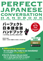 Perfect Japanese Conversation Handbook: Anytime, Anywhere, with Anyone (English and Japanese Edition) 4801110037 Book Cover