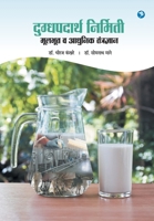 Dugdh Padarth Nirmiti - Adhunik Tantradhnyan 9387408124 Book Cover