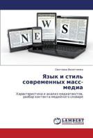 Yazyk i stil' sovremennykh mass-media: Kharakteristika i analiz mediatekstov, razbor kontenta mediynogo slovarya 3845415266 Book Cover
