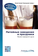Питейные заведения и пра 6130145039 Book Cover