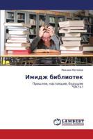 Imidzh Bibliotek 3843314624 Book Cover