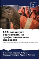 АДД планирует реагирова& 6205773058 Book Cover