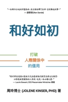 Changing Normal (traditional Chinese Translation) : Break Through Barriers to Pursuing Peace in Relationships 1950058115 Book Cover