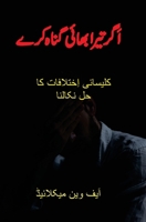 اَگر تیرا بھائی گناہ کرے:  1927998379 Book Cover