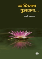 Vyaktimatva Fultana ... 8184831196 Book Cover