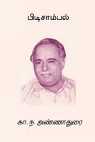 Pidi Sambal (Tamil Edition) B0F8N25H3R Book Cover