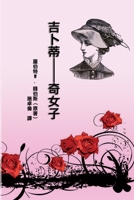 When Reiki Meets Yuanchen Palace in Magical Sparkles: ... (Chinese Edition) 1647845084 Book Cover