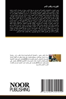الفيزياء وتقدم الأمم 6204724452 Book Cover