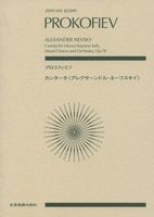 Alexander Nevsky, Op. 78: Vocal Score 0634035096 Book Cover