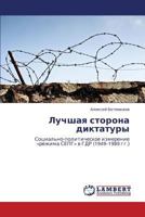 Luchshaya Storona Diktatury 3659411701 Book Cover