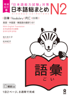 Revised & Expanded Edition Nihongo So-Matome Jlpt N2 Vocabulary with English/Chinese/Korean Translation (Chinese, English, Japanese and Korean Edition) 4866395001 Book Cover