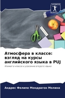 ????????? ? ??????: ?????? ?? ????? ??????????? ????? ? PUJ: ?????? ? ?????? ? ???????? ??????? ????? 6207410270 Book Cover