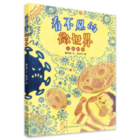 Invisible Micro World 7501616531 Book Cover