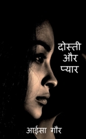 Dosti or Pyar / दोस्ती और प्यार 1639401938 Book Cover