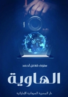 ??????? (Arabic Edition) 0512462992 Book Cover