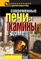 Modern stoves and fireplaces in the house 5519522987 Book Cover