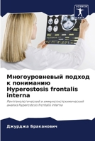 ?????????????? ?????? ? ????????? Hyperostosis frontalis interna 6207186214 Book Cover
