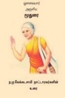 Moodhurai 1983672742 Book Cover