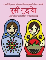 2 ??? ?? ?????? ?? ??? ??? ... ???? (Hindi Edition) 1800257457 Book Cover