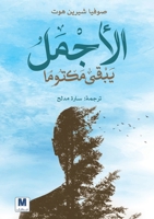 ???????? ???? ??????? - The Most Beautiful Remains Unspoken (Arabic Edition) 6038504230 Book Cover