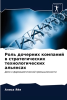 Роль дочерних компаний в 6203170399 Book Cover