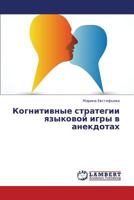 Kognitivnye strategii yazykovoy igry v anekdotakh 3659296236 Book Cover