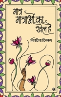 Maatr Maatraon Ka Khel Hai B0BTMK7VPC Book Cover